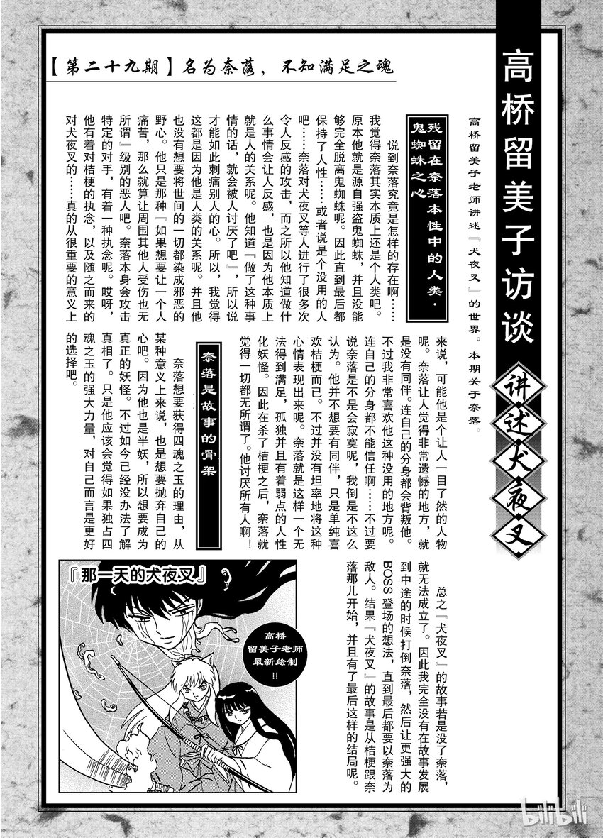 后记29 犬夜叉概论 奈落之一3