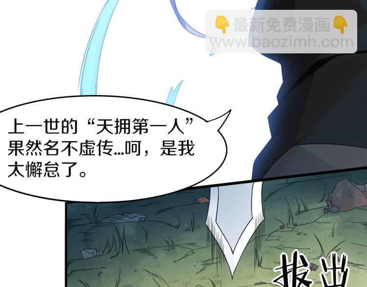 第29话 初见天拥第一人！91