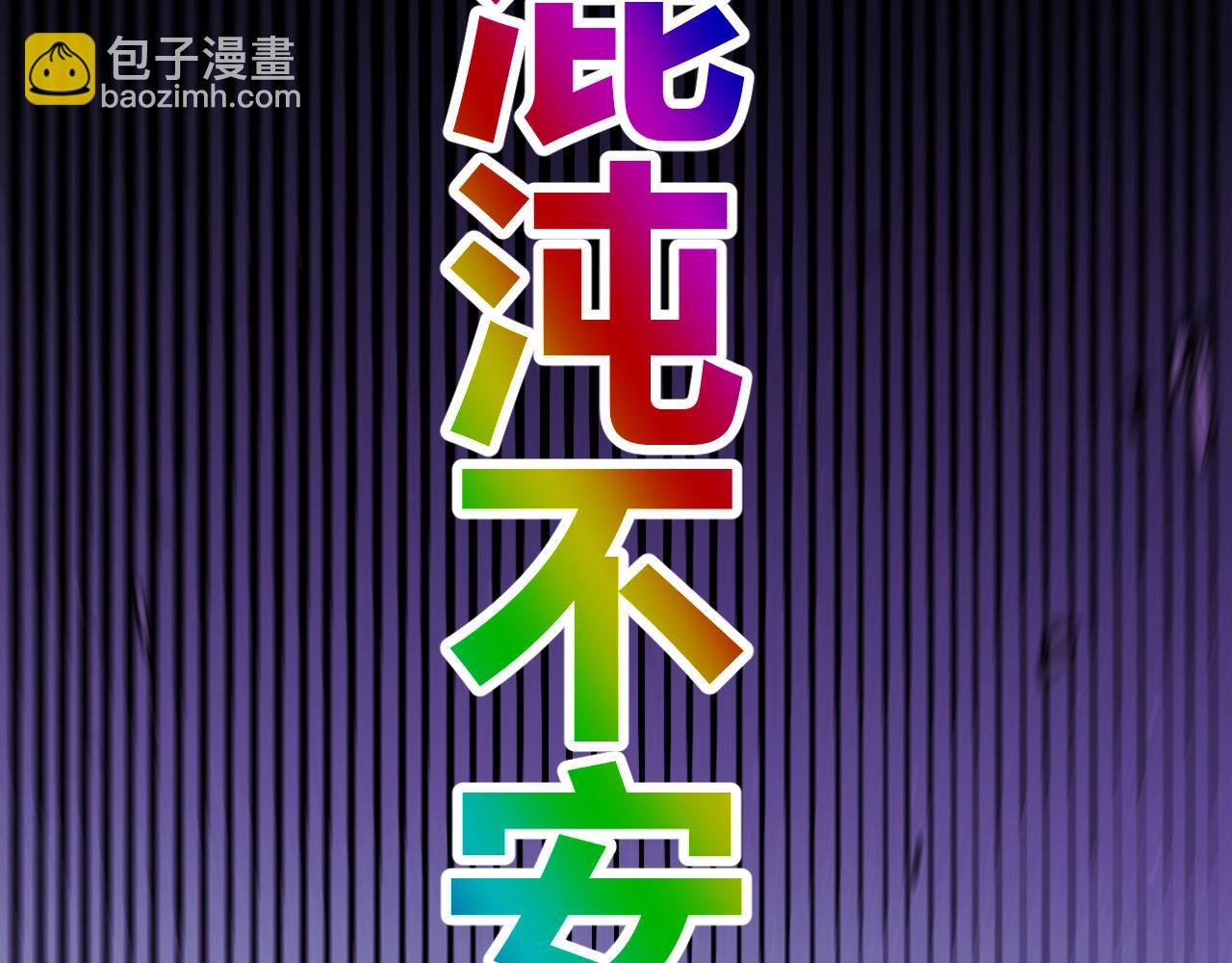 第284话 抓住我！我带你走！203