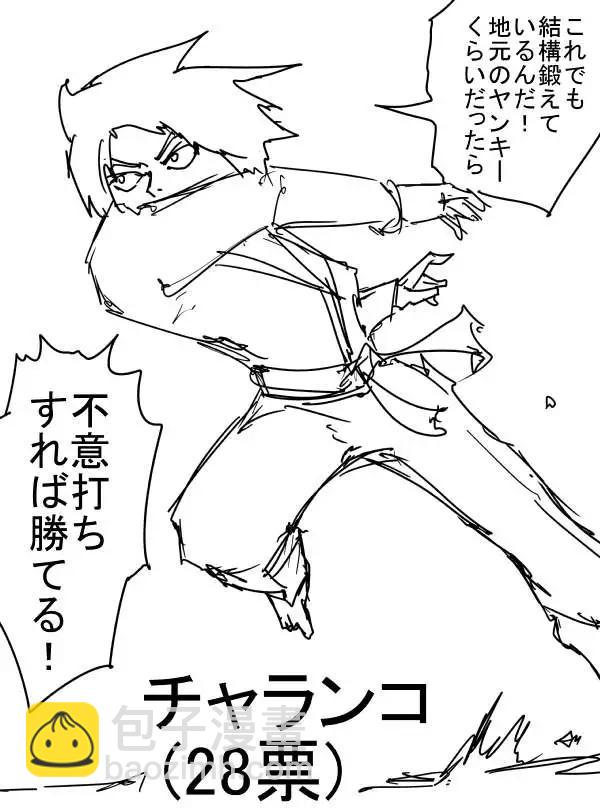 第二次人气投票22