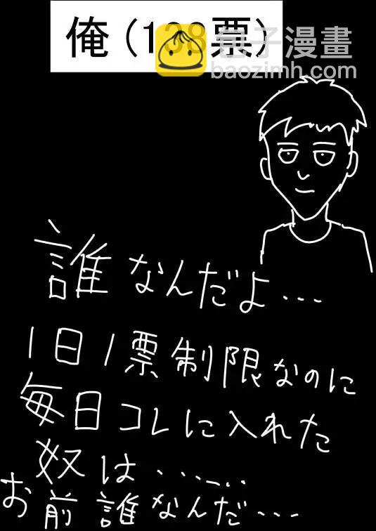第二次人气投票53