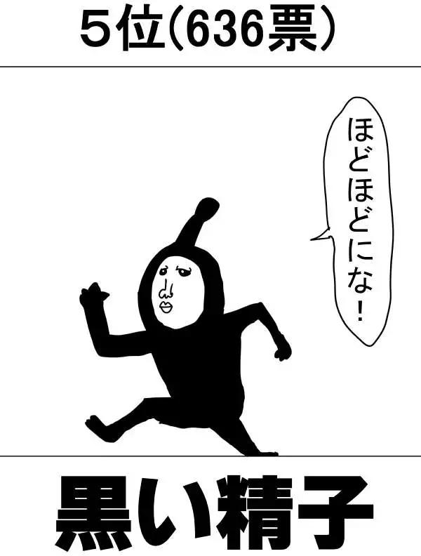 第二次人气投票69