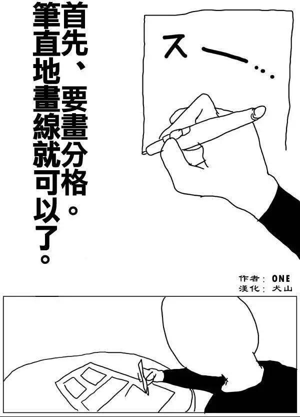 ONE老师漫画教学0