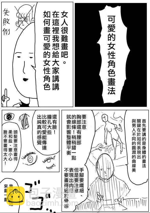 ONE老师漫画教学3