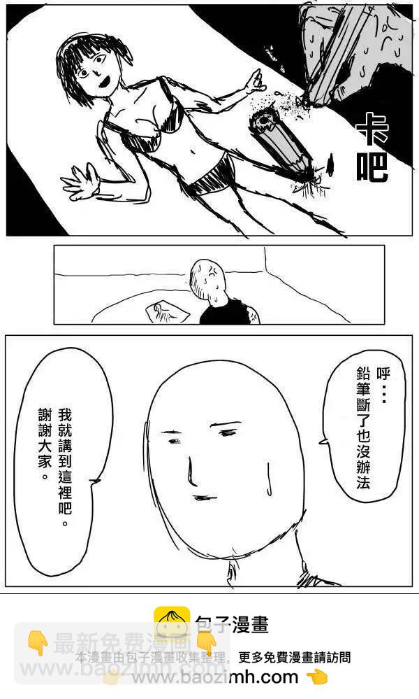 ONE老师漫画教学4