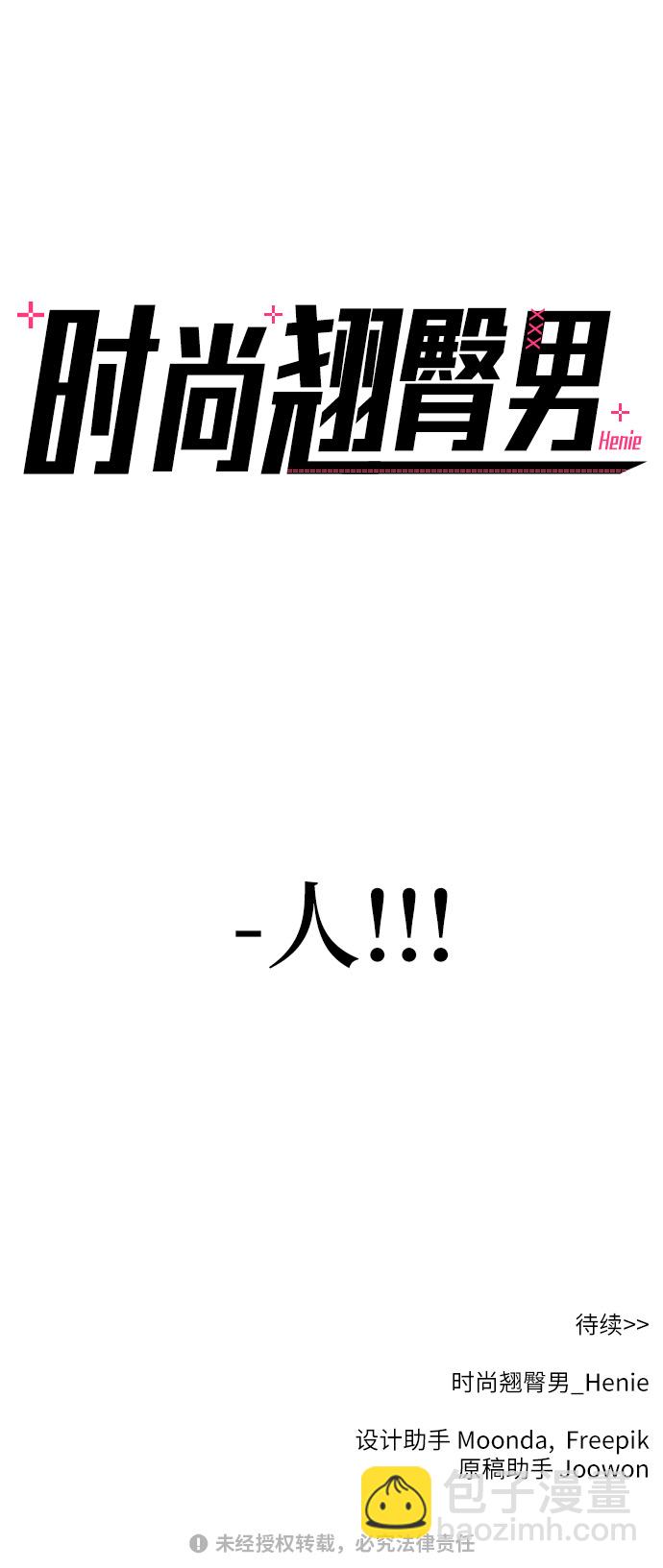 [第1话] 时尚男人101
