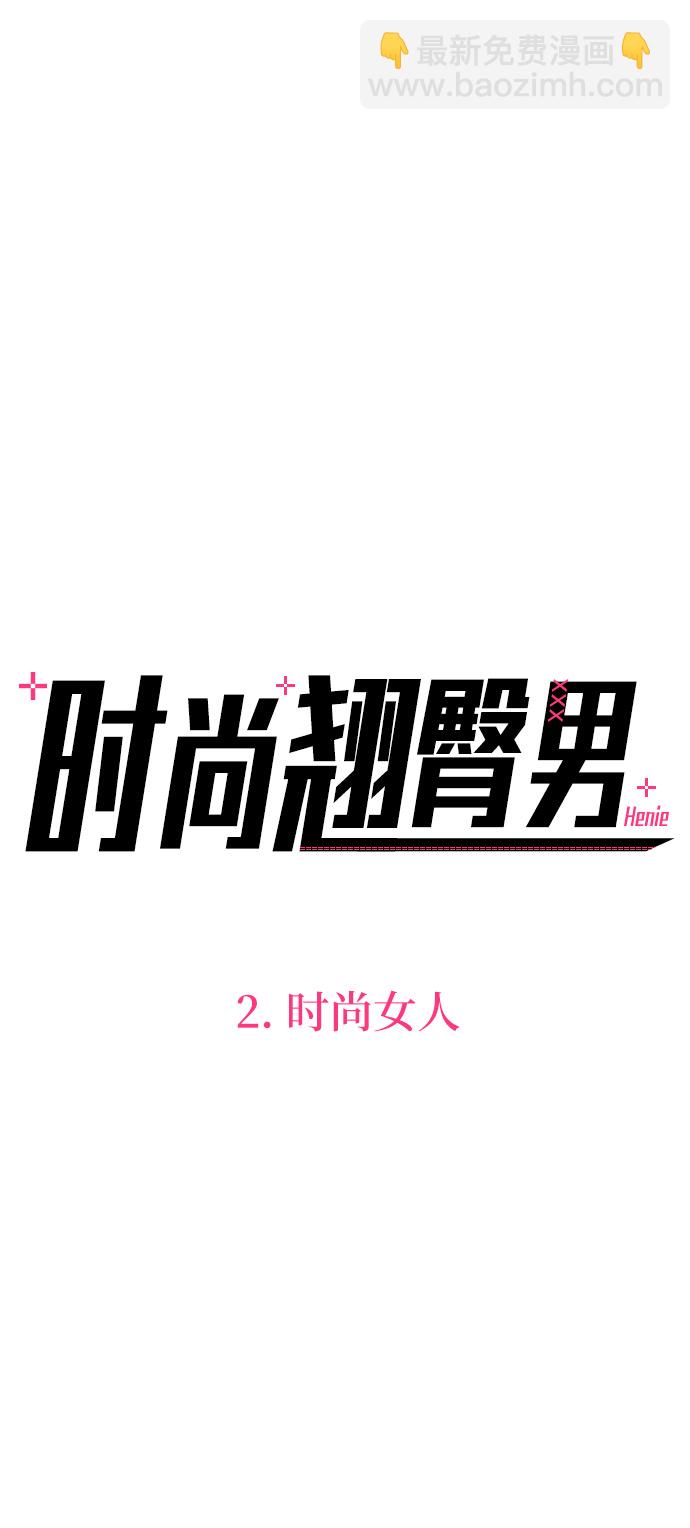 [第2话] 时尚女人15