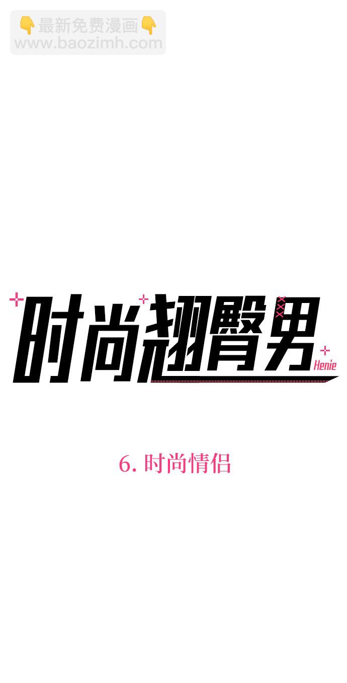 [第6话] 时尚情侣16