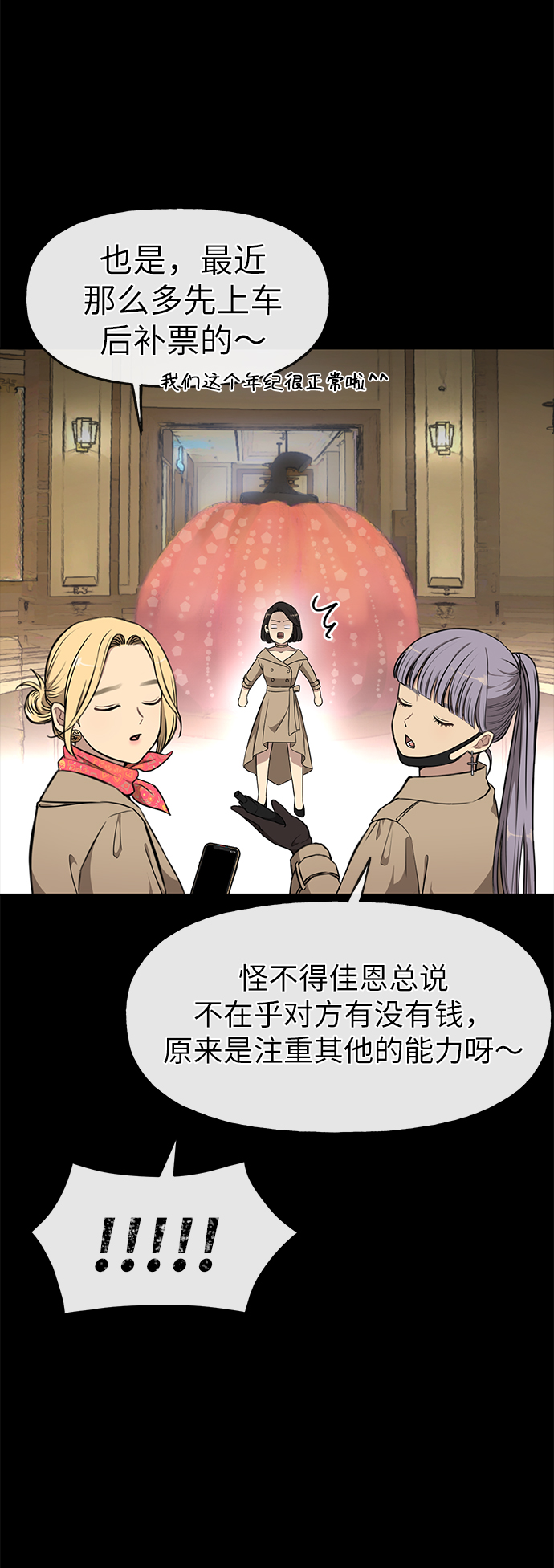 [第11话] 时尚理智38