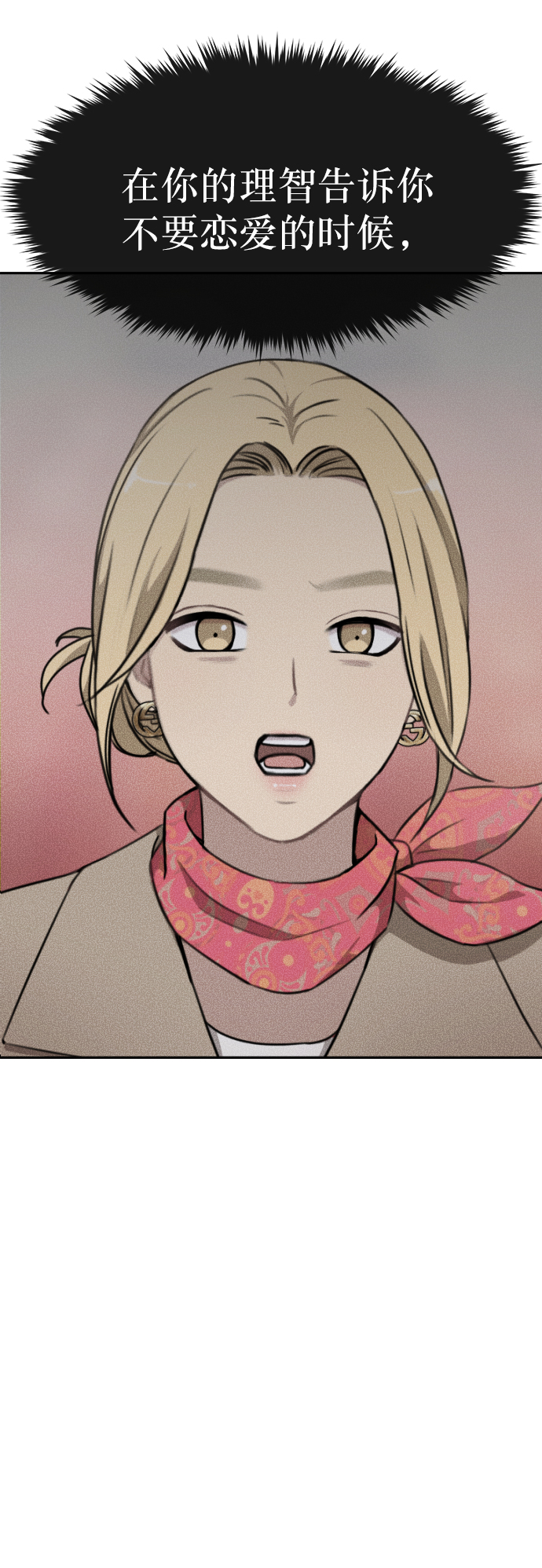 [第11话] 时尚理智74