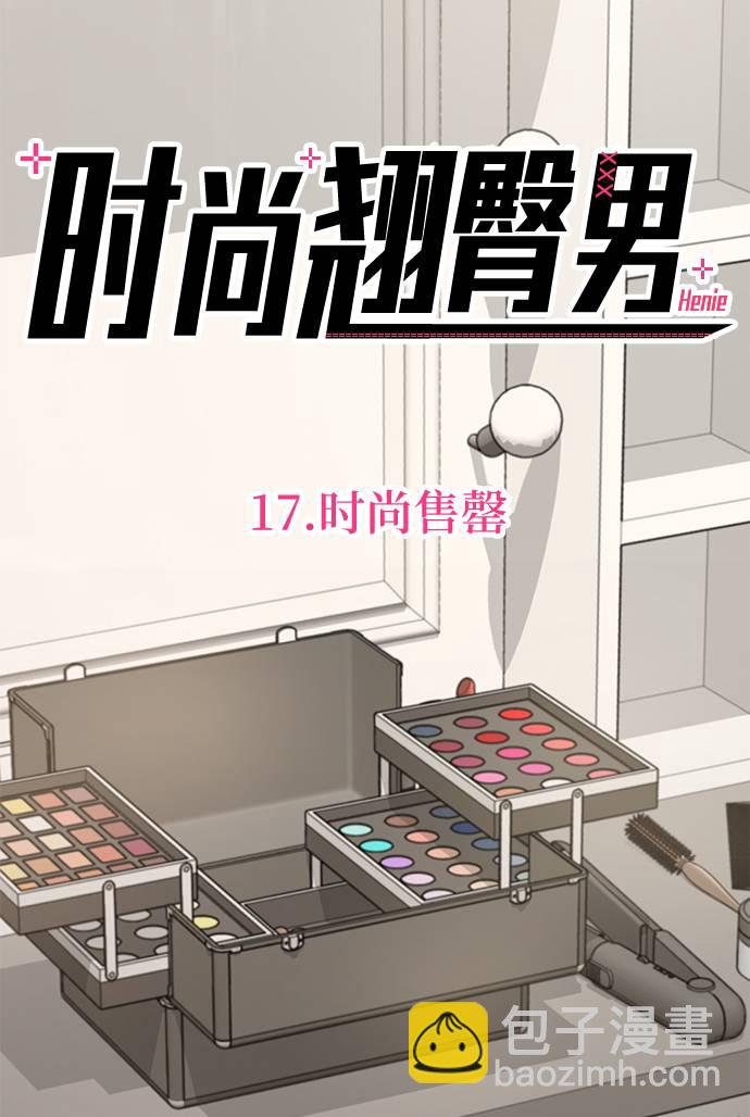 [第17话] 时尚售罄45