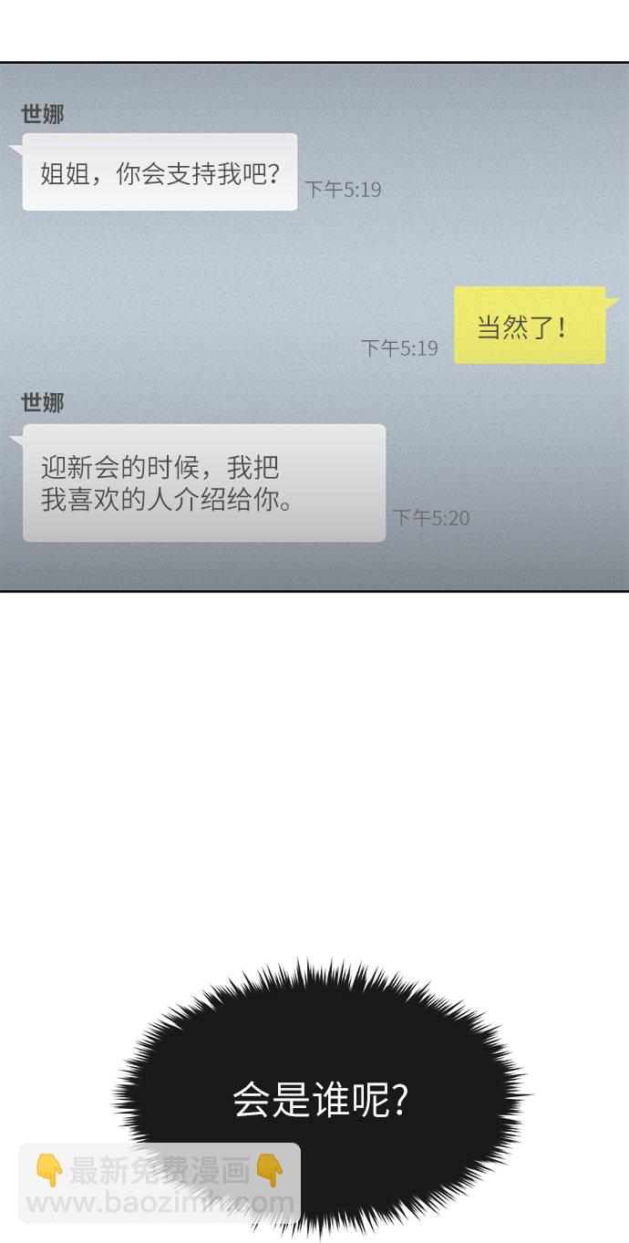 [第19话] 时尚全校迎新会28