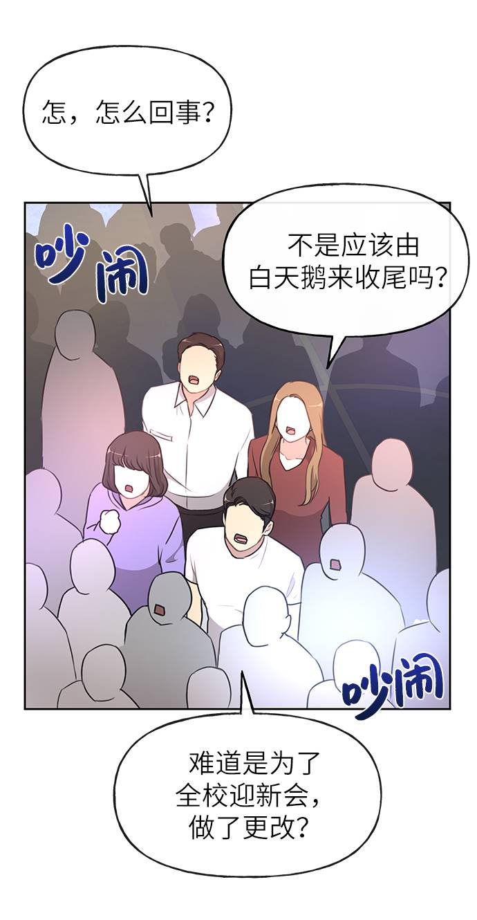 [第19话] 时尚全校迎新会87