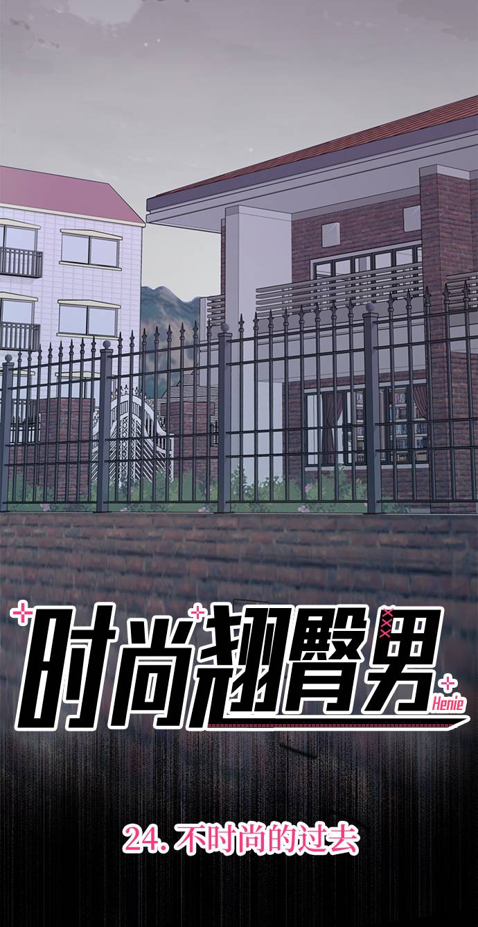 [第24话] 不时尚的过去4
