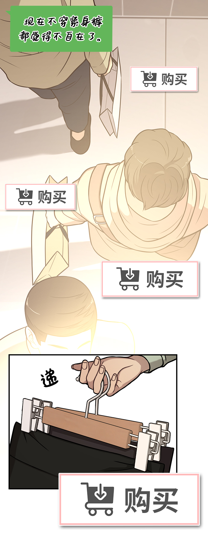 [第29话] 时尚英雄（2）87