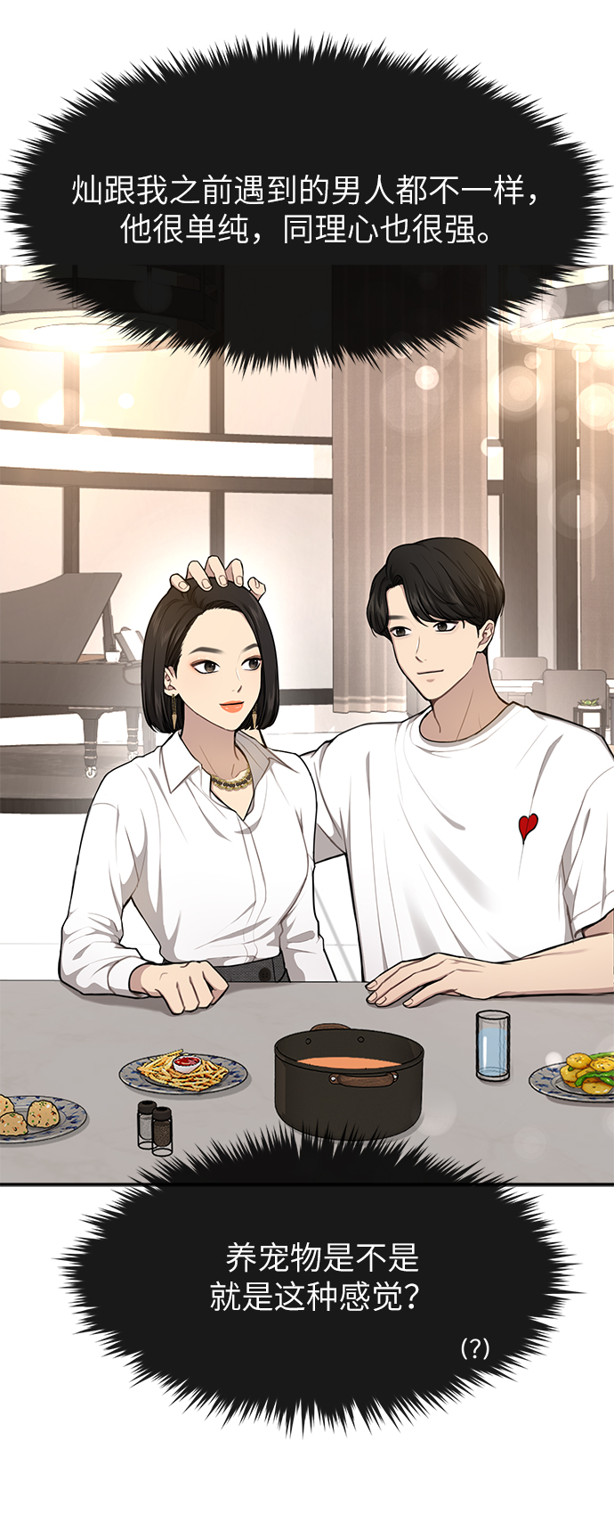[第30话] 时尚内助66