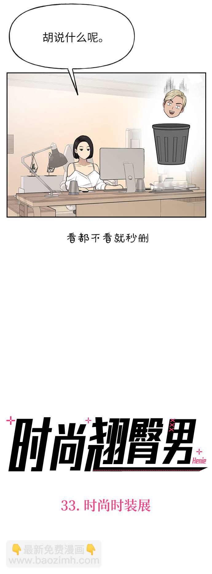 [第33话] 时尚时装展25