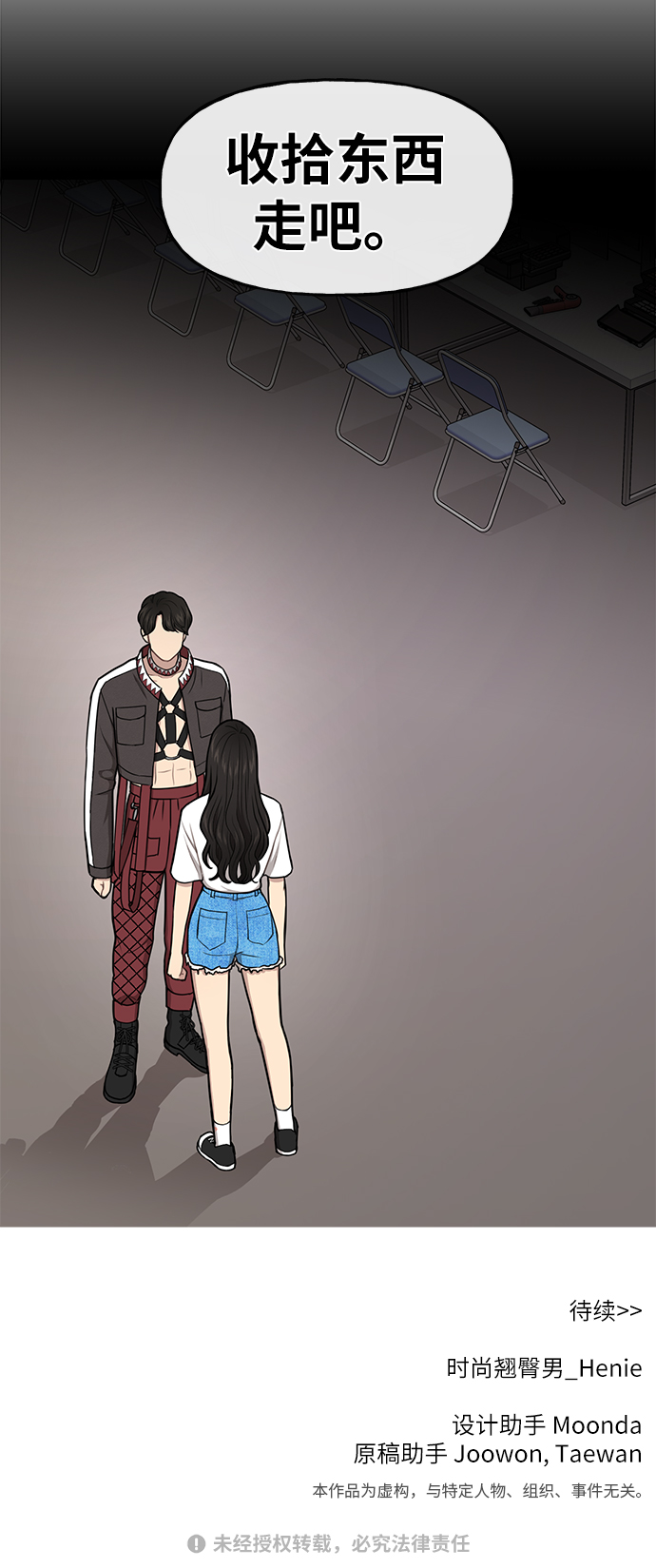 [第35话] 时尚威胁82