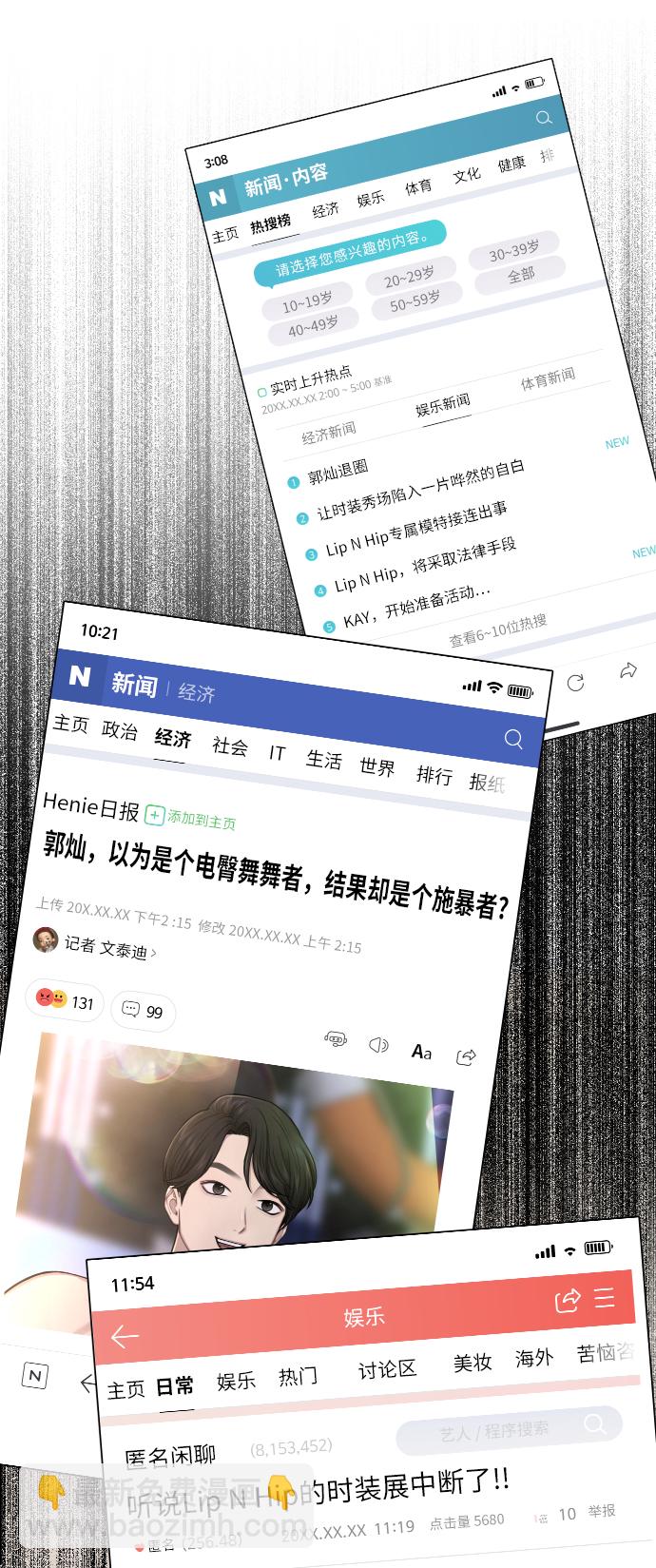[第40话] 时尚中断21