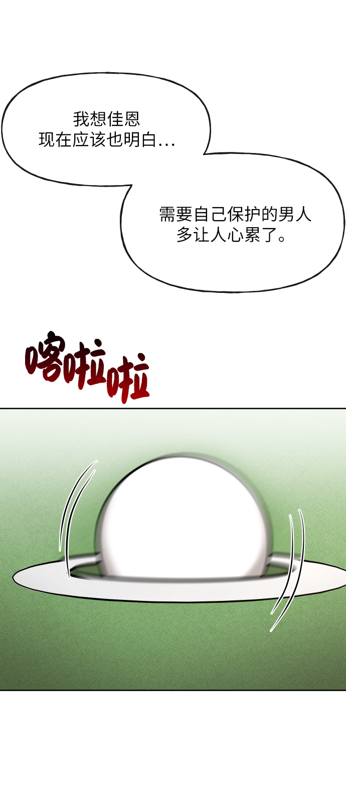 [第40话] 时尚中断77