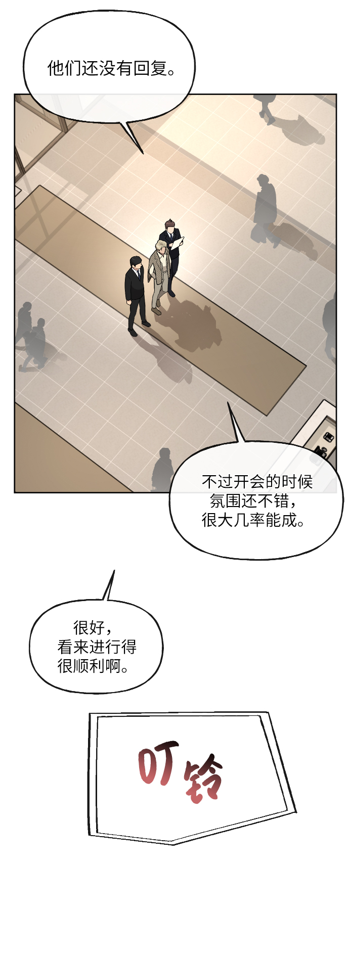 [第40话] 时尚中断88