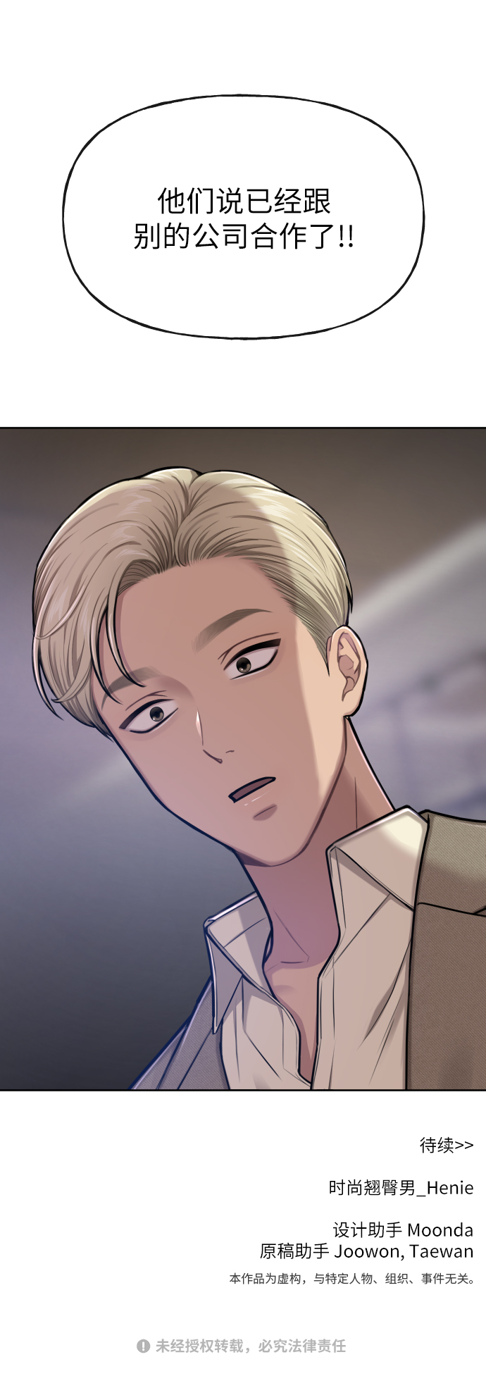 [第40话] 时尚中断90