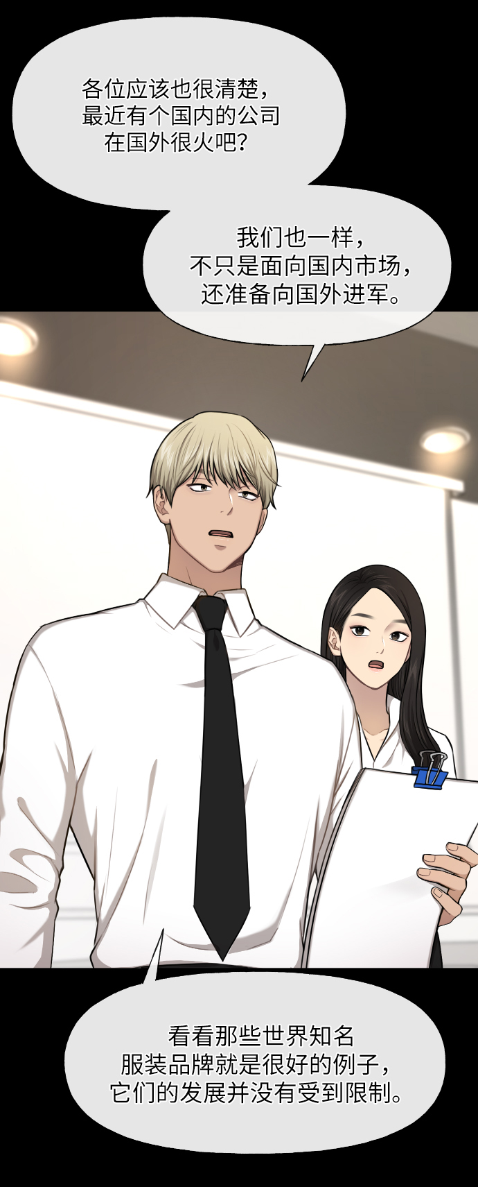 [第43话] 时尚嫉妒18