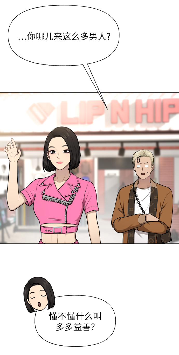 [第43话] 时尚嫉妒34
