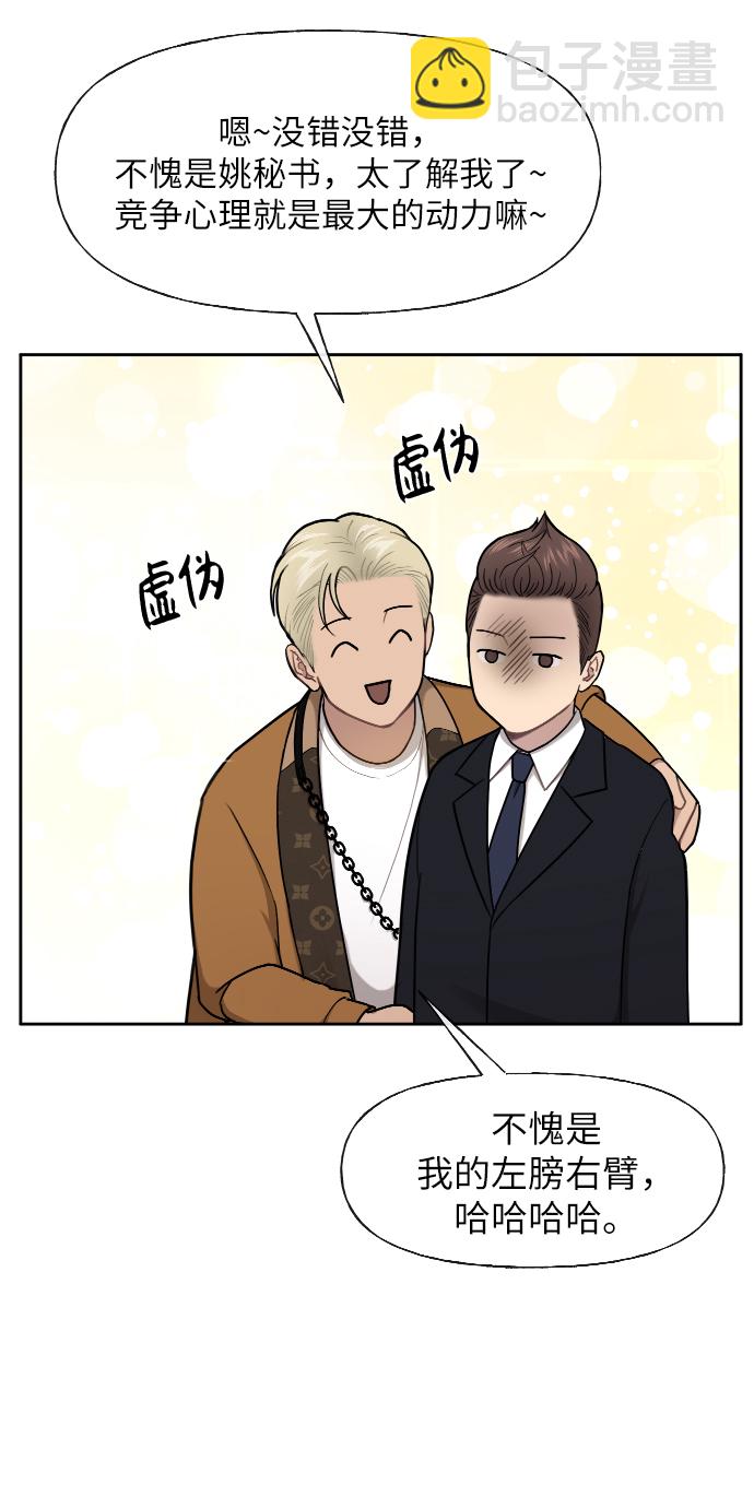 [第43话] 时尚嫉妒77