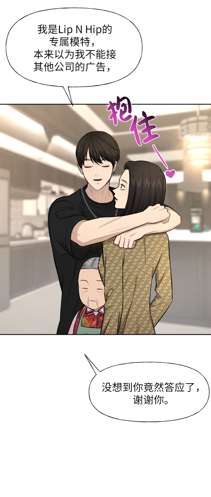 [第45话] 时尚未婚妻38