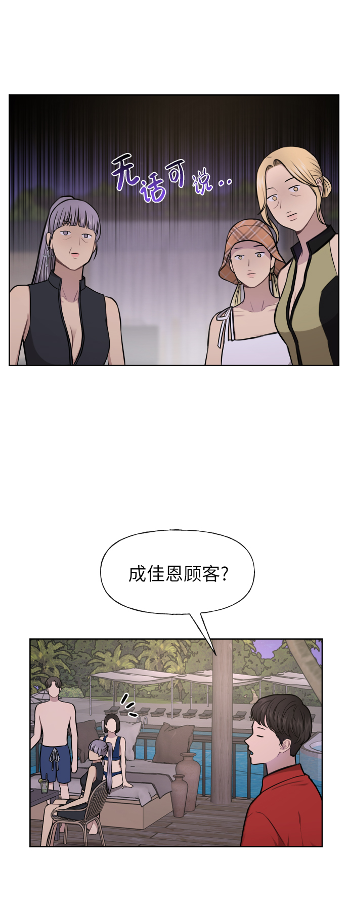 [第46话] 时尚泳池派对59