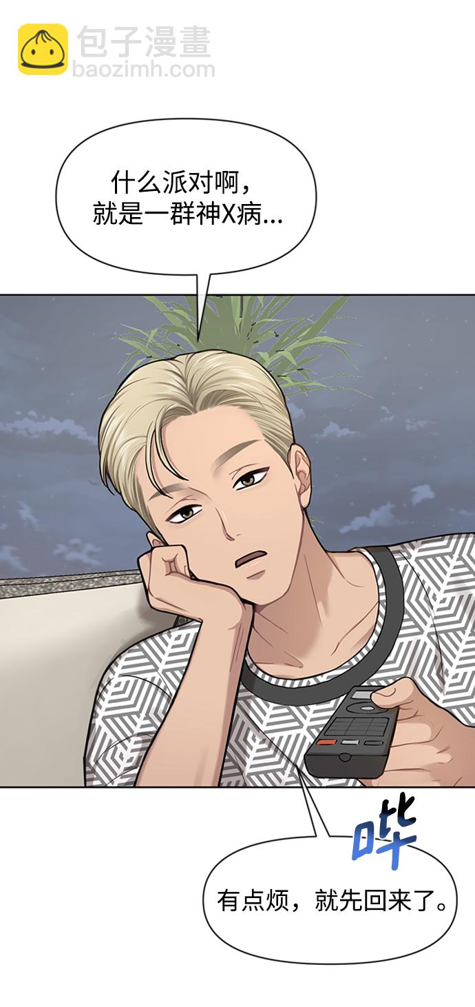 [第53话] 时尚操纵42