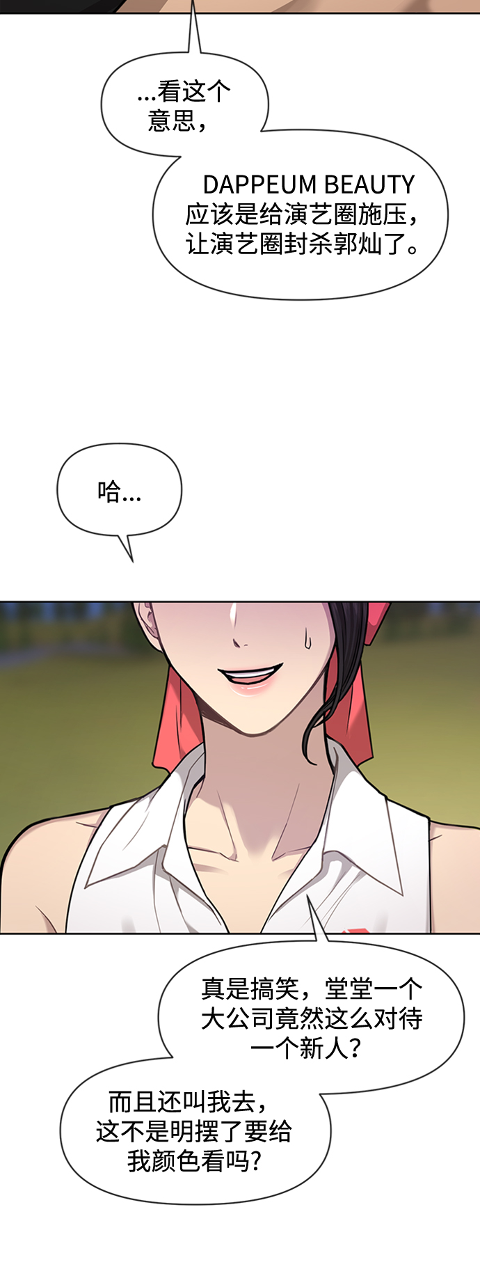 [第53话] 时尚操纵74