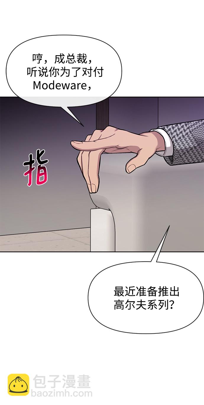 [第54话] 时尚创业74