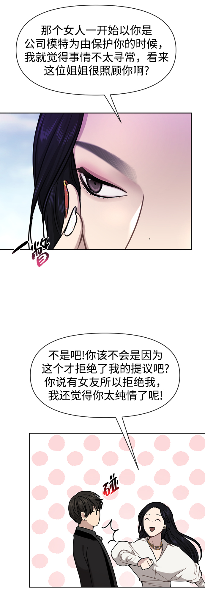 [第58话] 时尚担心39