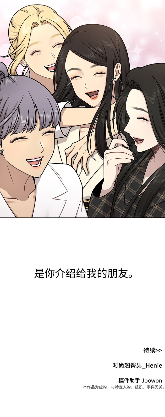 [第62话] 时尚绝交78