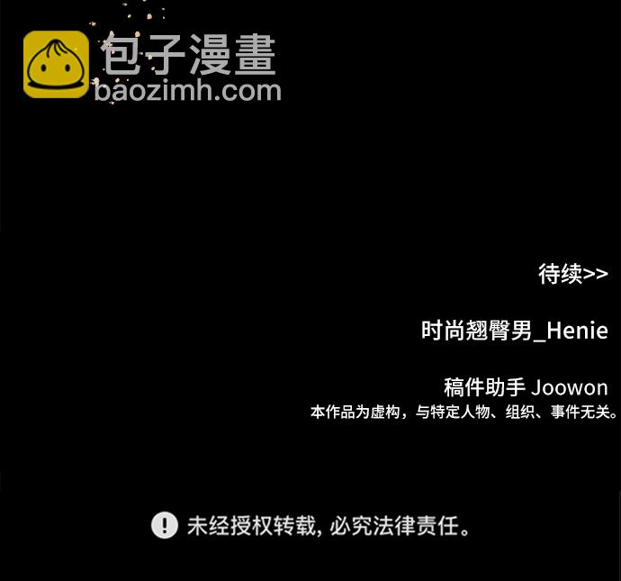 [第65话] 时尚闹事101