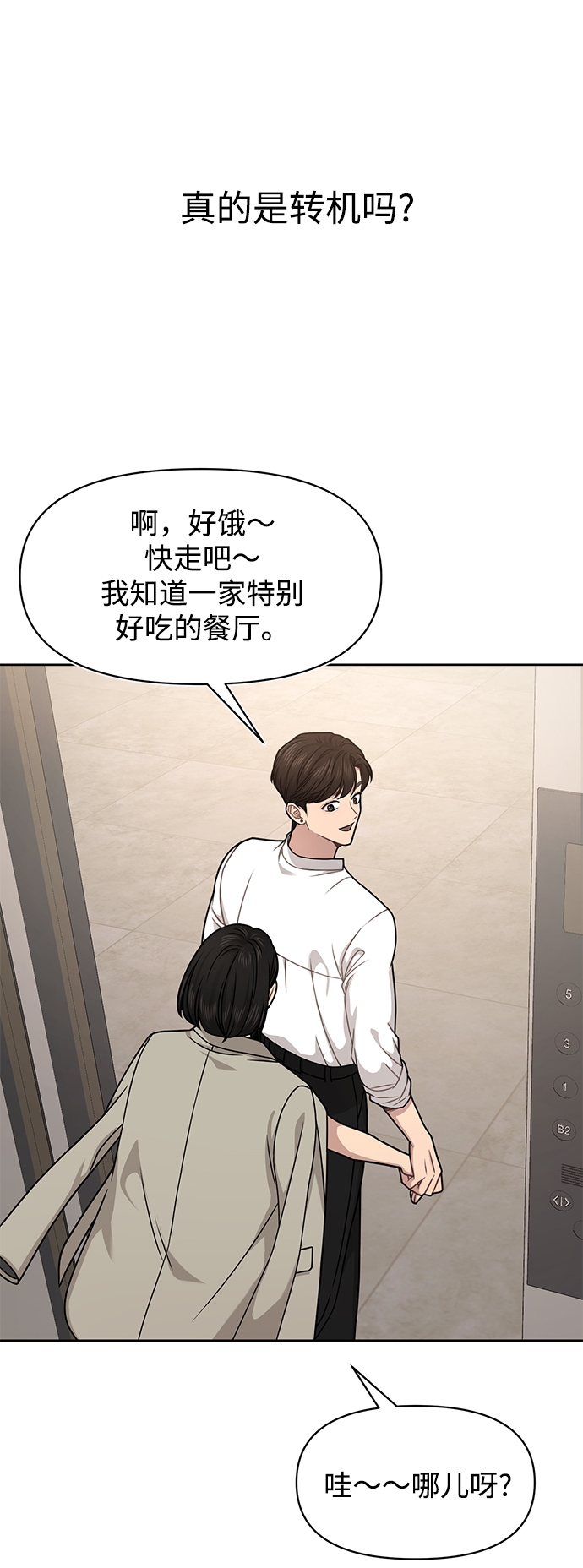 [第68话] 时尚审批127