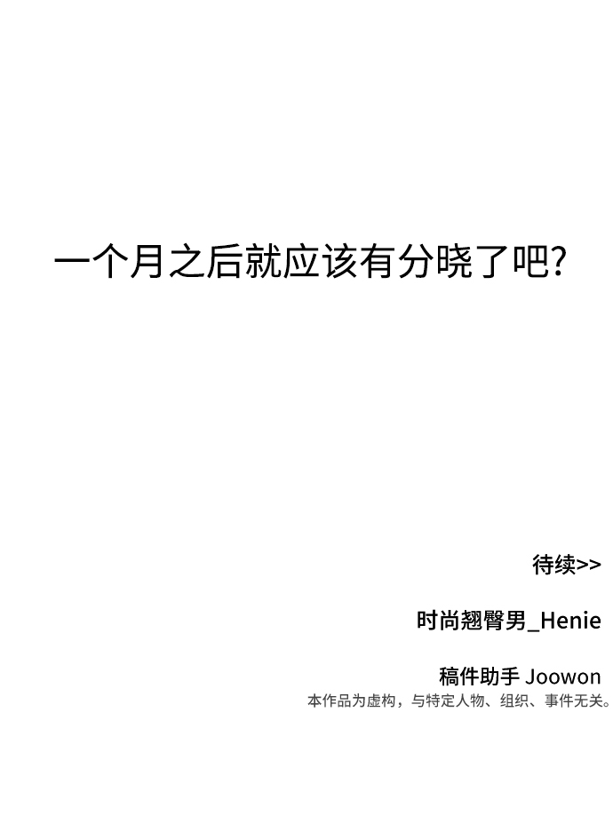 [第68话] 时尚审批131