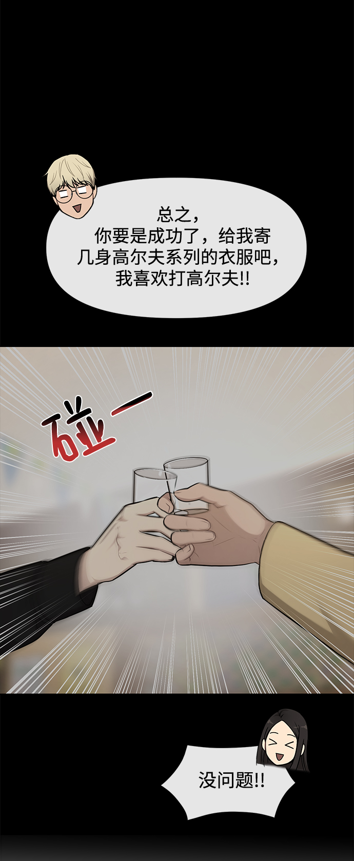[第68话] 时尚审批69