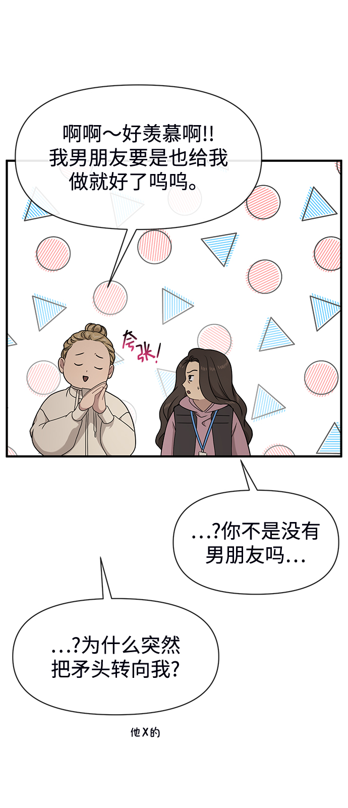 [第73话] 时尚便当63