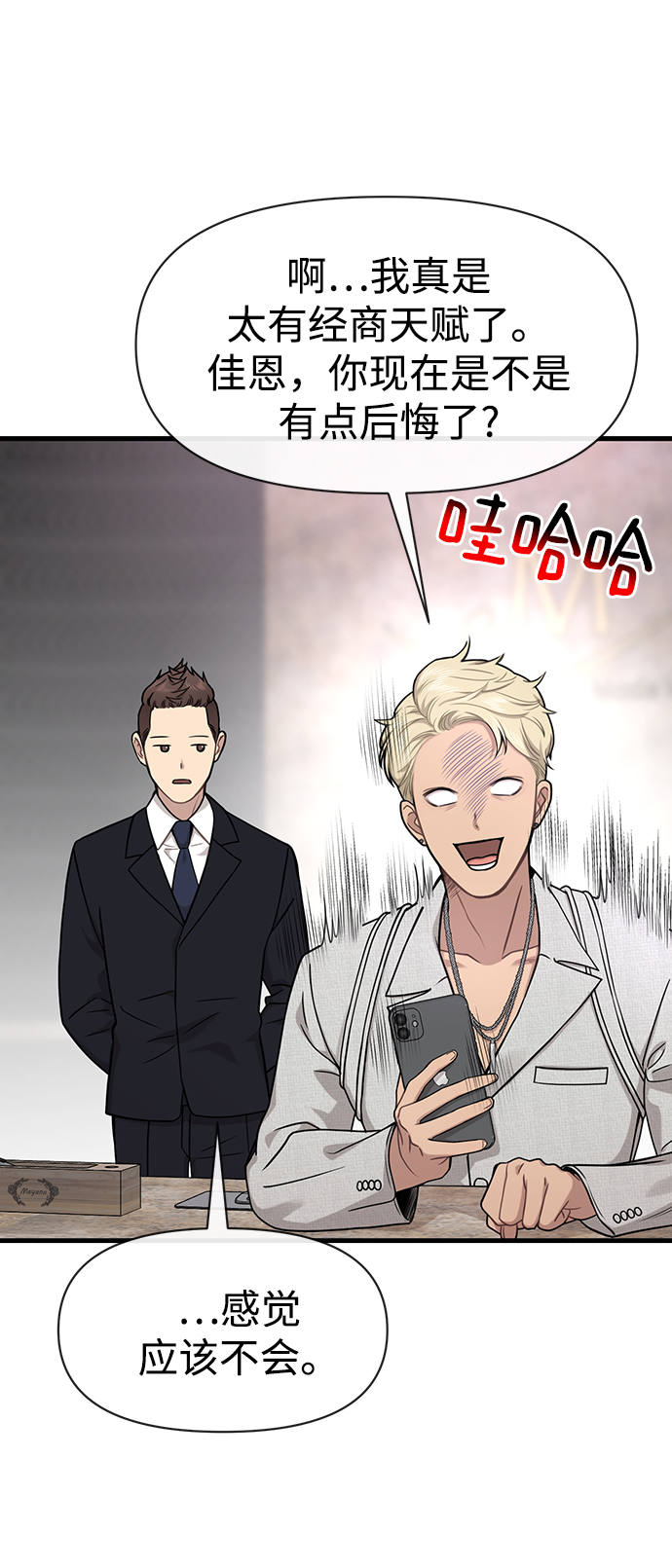 [第76话] 时尚协助29