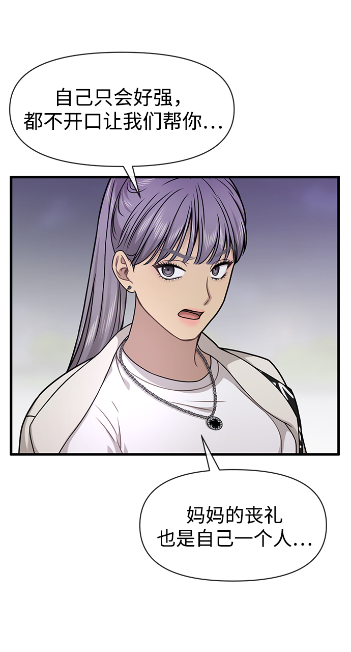 [第76话] 时尚协助79