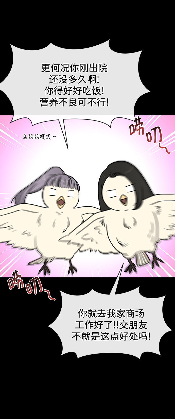 [第78话] 时尚出院53