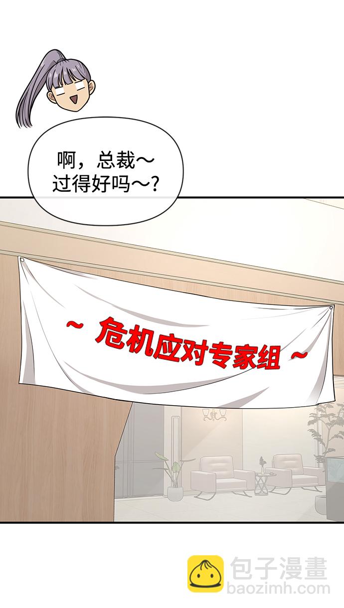 [第79话] 时尚大股东10