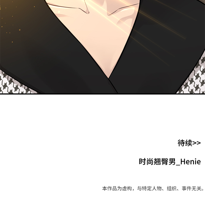 [第79话] 时尚大股东101