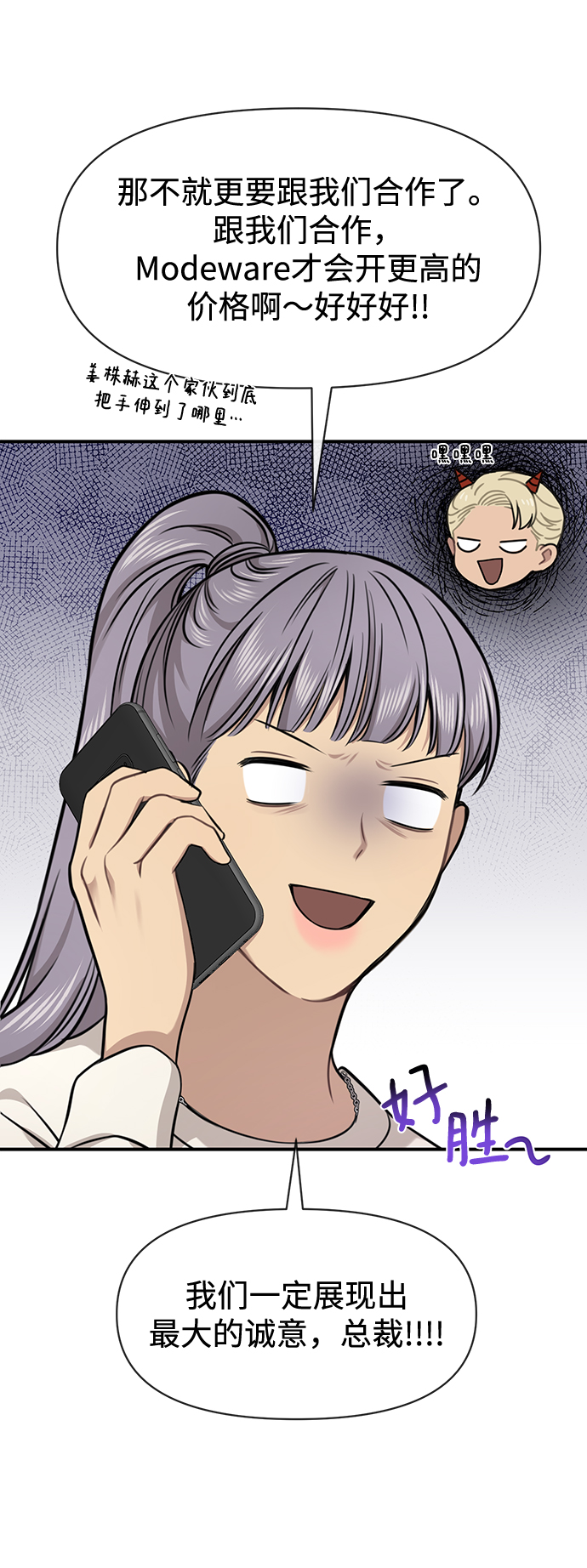 [第79话] 时尚大股东13