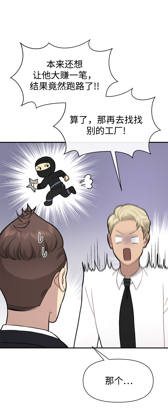 [第79话] 时尚大股东56