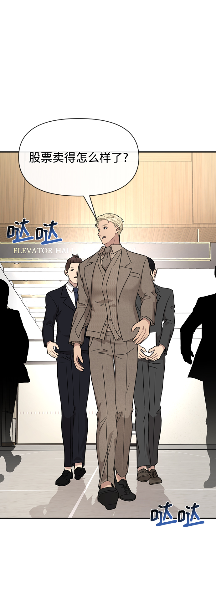 [第79话] 时尚大股东82