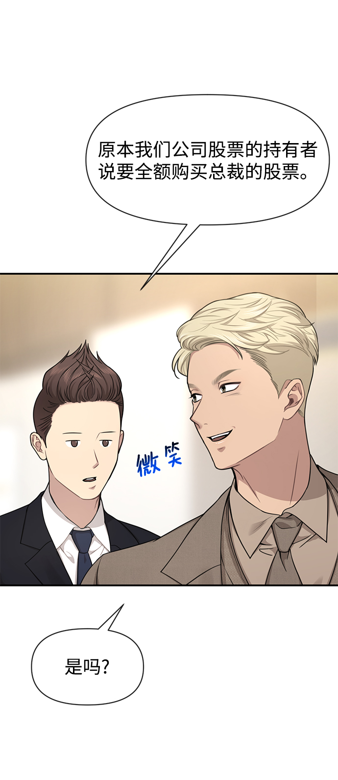 [第79话] 时尚大股东83